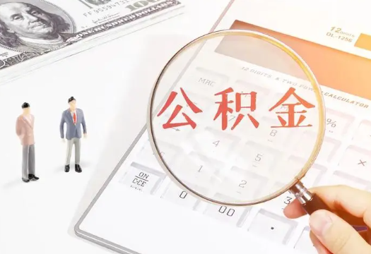宁河2025年住房公积金政策对房地产市场的影响分析‌