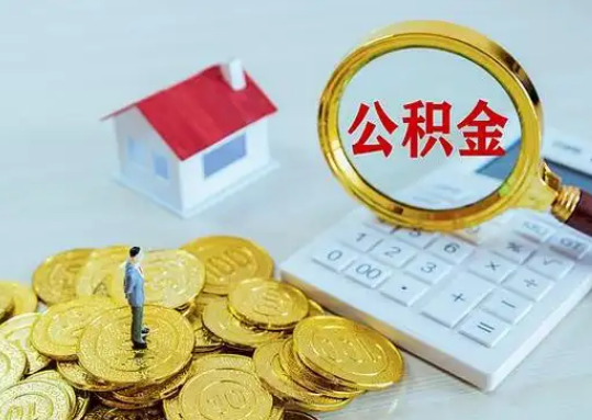 宁河公积金新政对购房影响典型案例